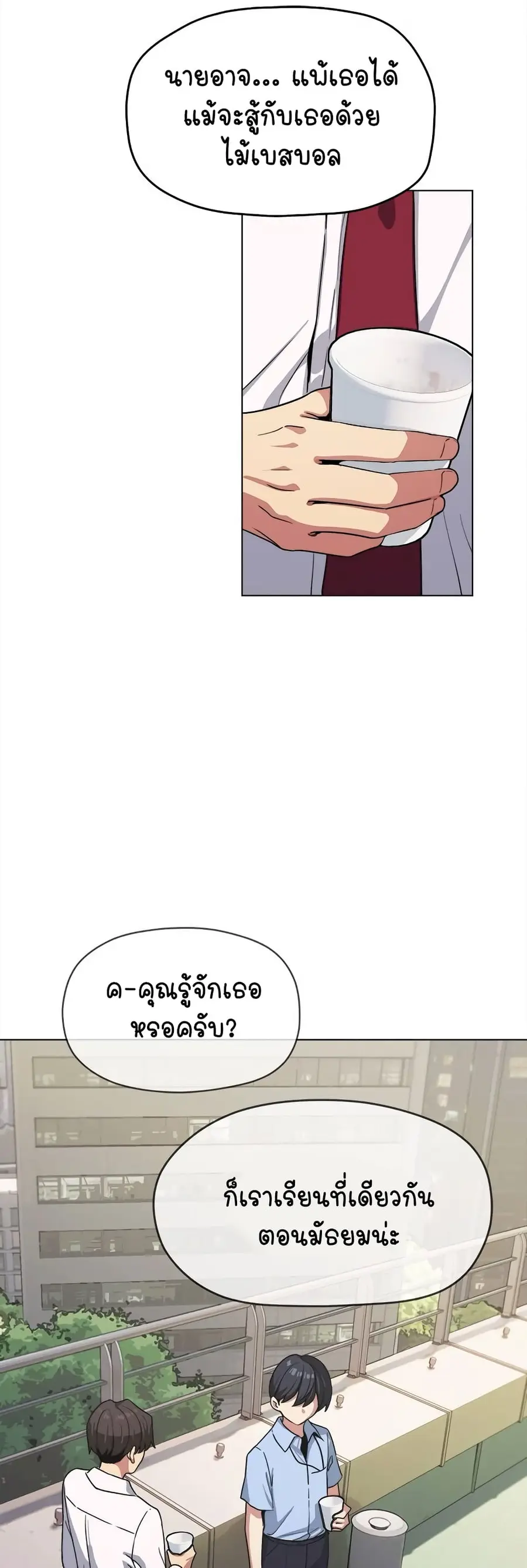 Stop Smoking ตอนที่ 2 — หน้า 29 จาก 84