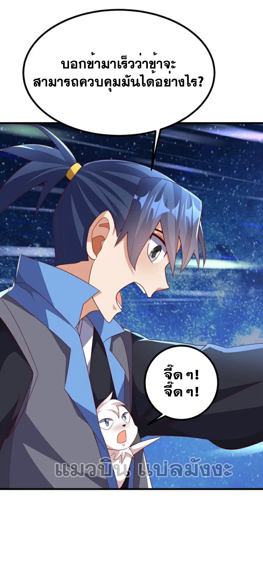 Wu Ni ตอนที่ 379 — หน้า 22 จาก 38