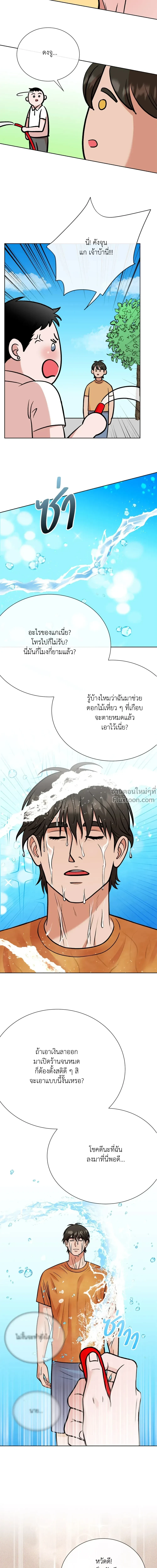 Angel’s Hole – หลุมรักนางฟ้า ตอนที่ 6 — หน้า 4 จาก 19