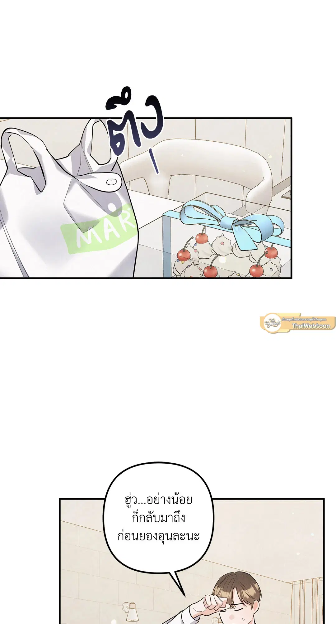 Roses and Champagne ตอนที่ 73.01 — หน้า 20 จาก 58
