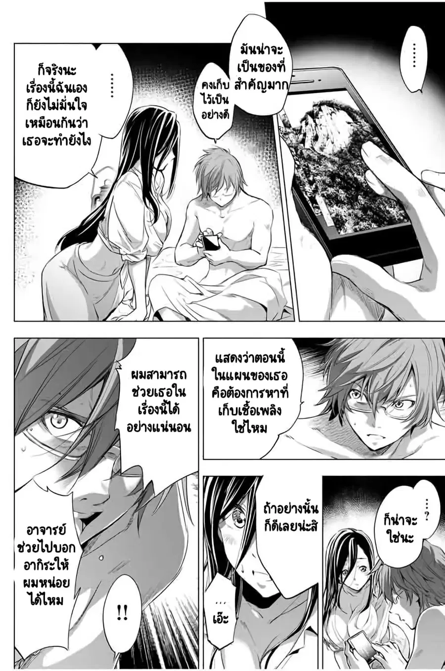 Ingoshima ตอนที่ 19 — หน้า 15 จาก 20