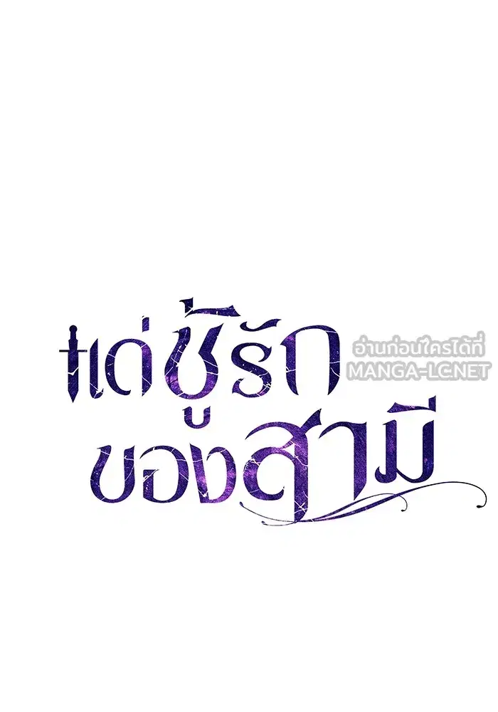 To My Husband’s Mistress ตอนที่ 18 — หน้า 21 จาก 118