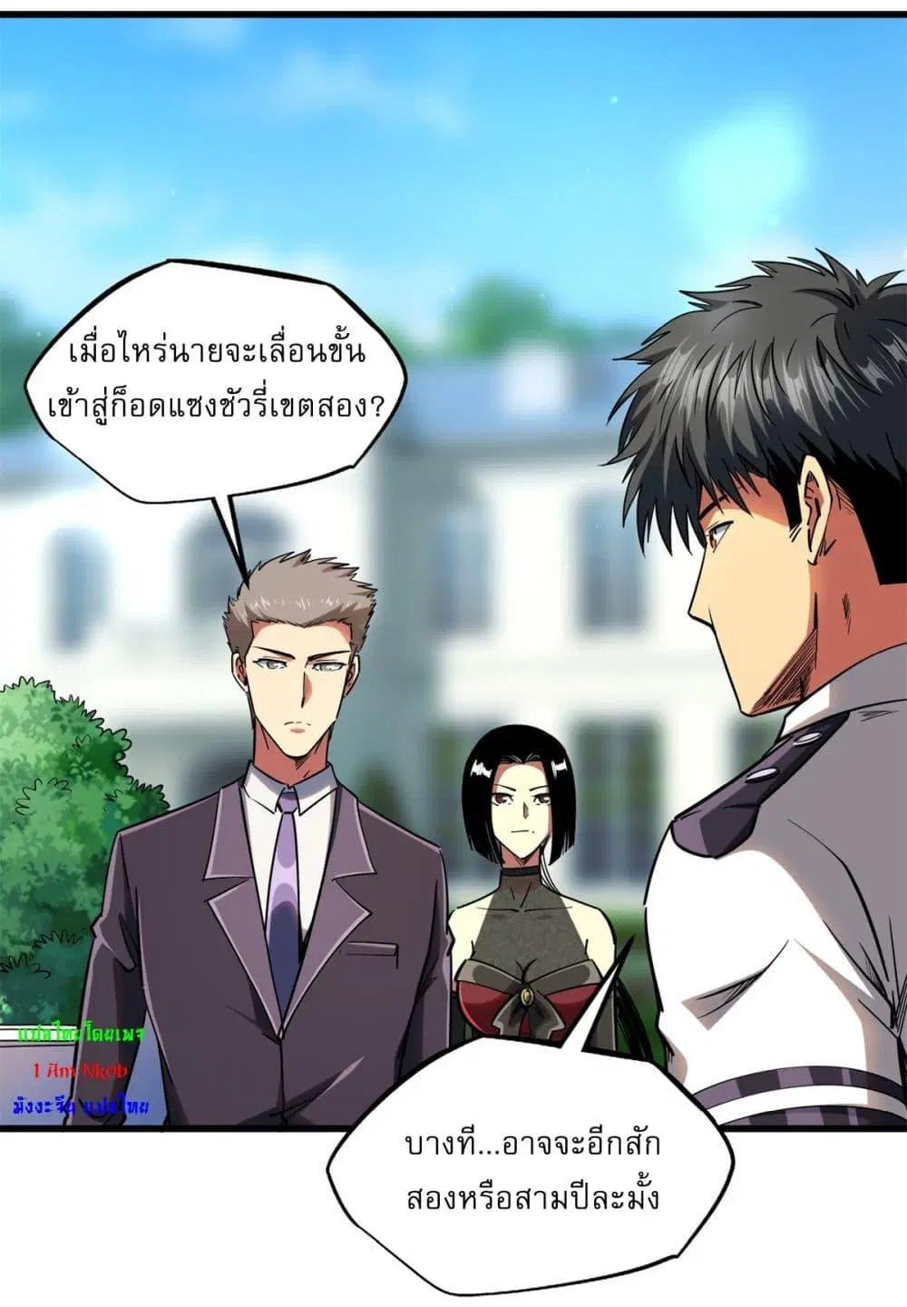 Super God Gene ตอนที่ 119 — หน้า 8 จาก 38