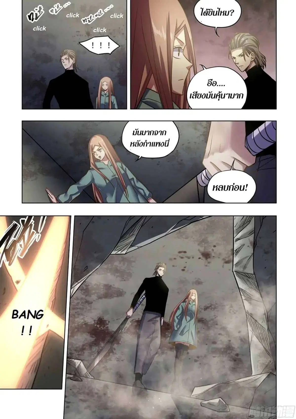The Last Human ตอนที่ 508 — หน้า 6 จาก 17