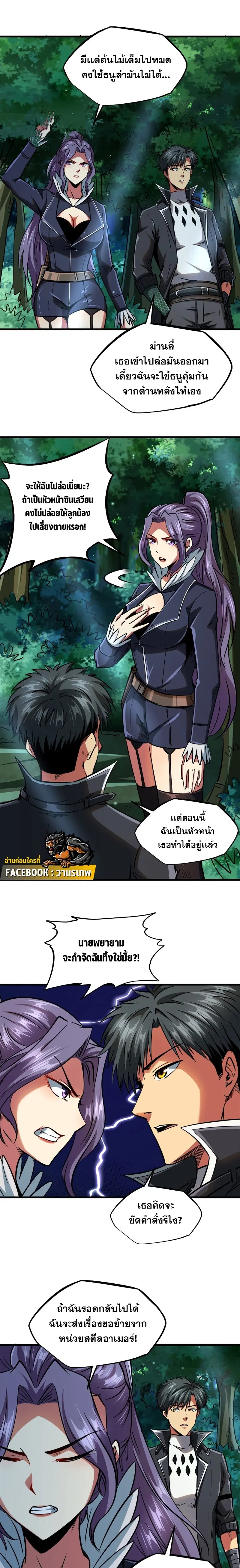 Super God Gene ตอนที่ 93 — หน้า 7 จาก 11
