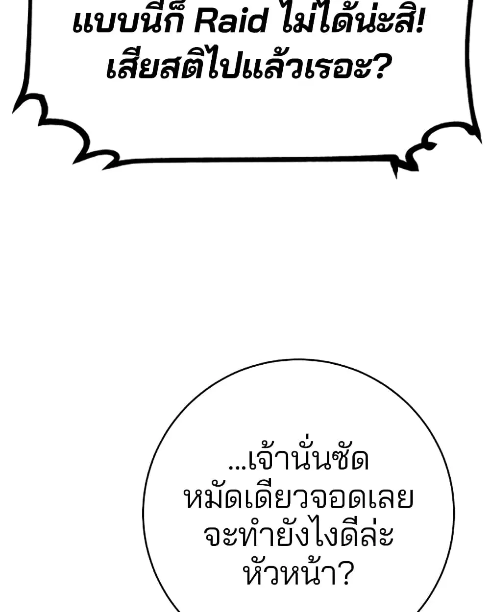 The Player ตอนที่ 49 — หน้า 76 จาก 99
