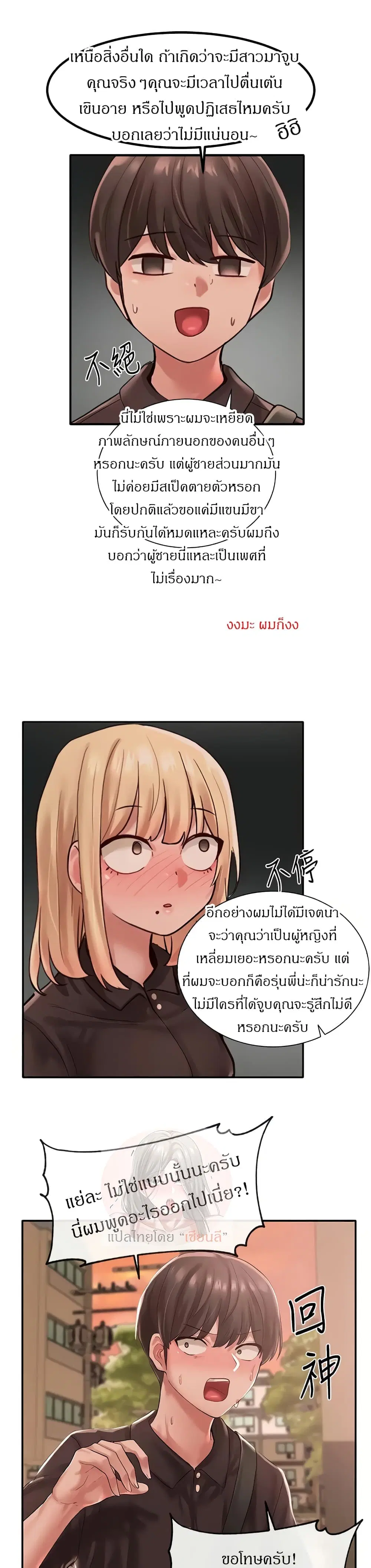 Theater Society (Circles) ตอนที่ 45 — หน้า 17 จาก 26
