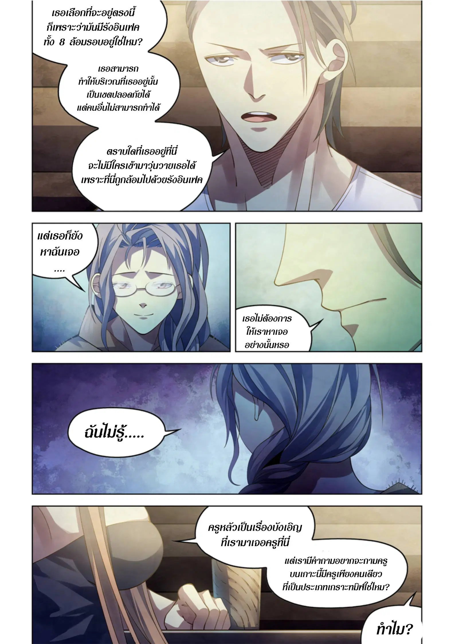 The Last Human ตอนที่ 387 — หน้า 18 จาก 20