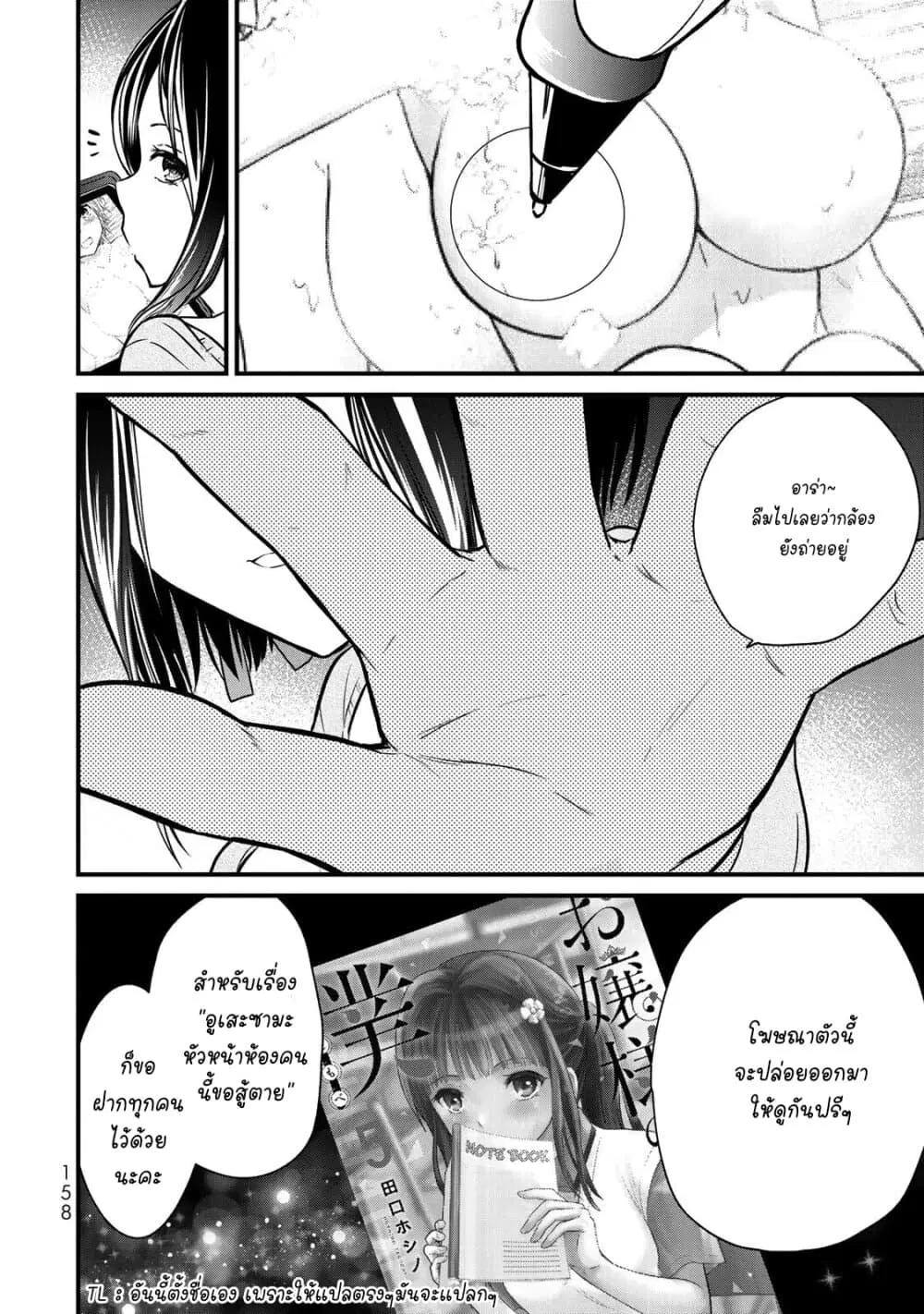 Ojousama no Shimobe ตอนที่ 44.5 — หน้า 7 จาก 9