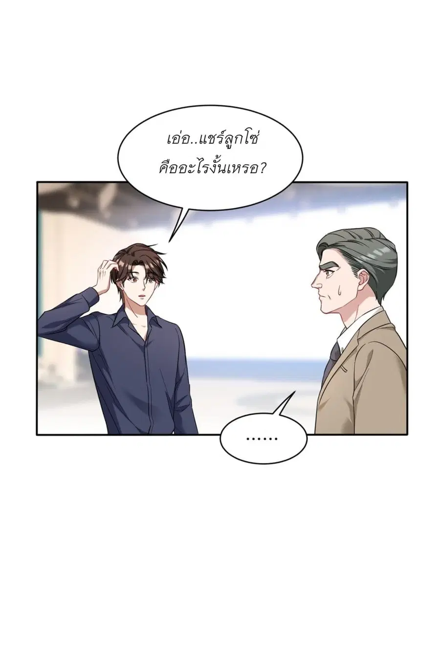Became a Billionaire After Dog Licking Improperly ตอนที่ 25 — หน้า 8 จาก 40