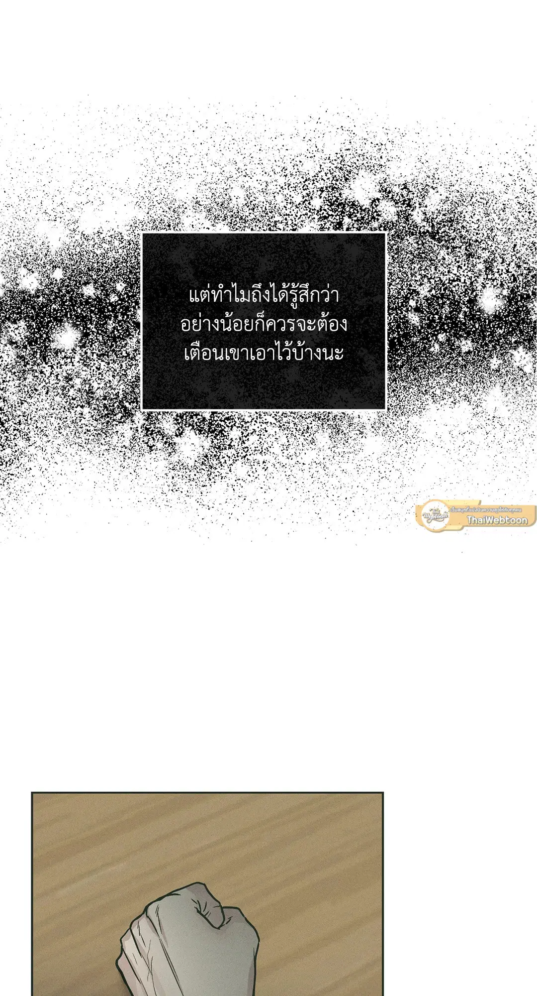 PAYBACK ตอนที่ 37 — หน้า 23 จาก 98