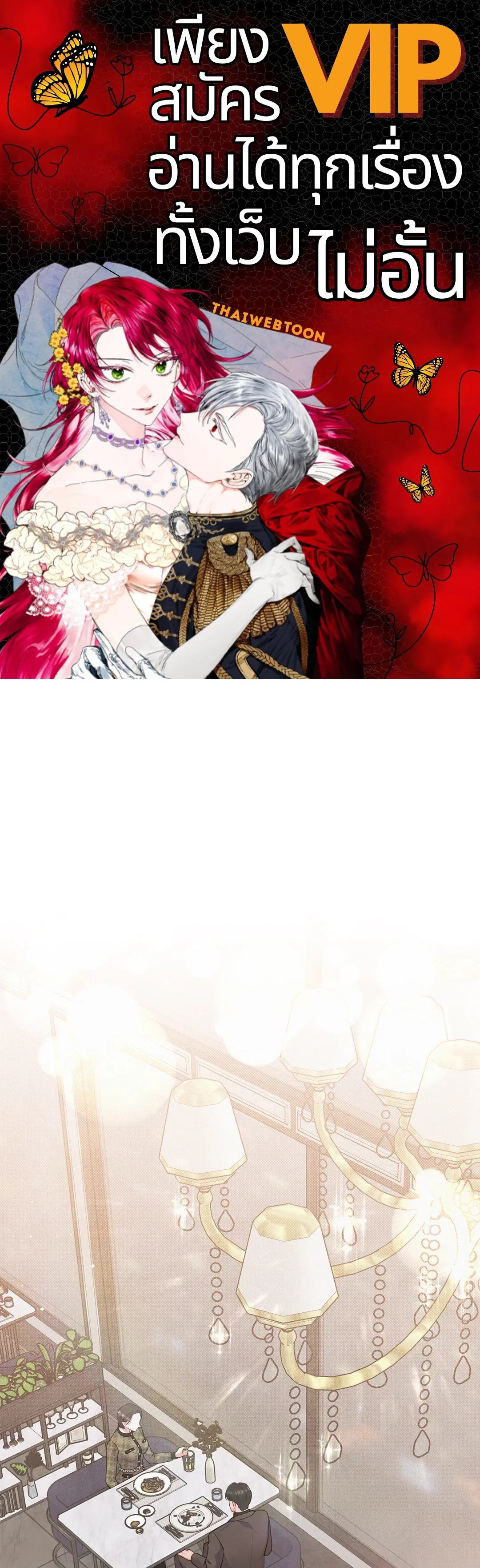 Roses and Champagne ตอนที่ 56 — หน้า 1 จาก 63