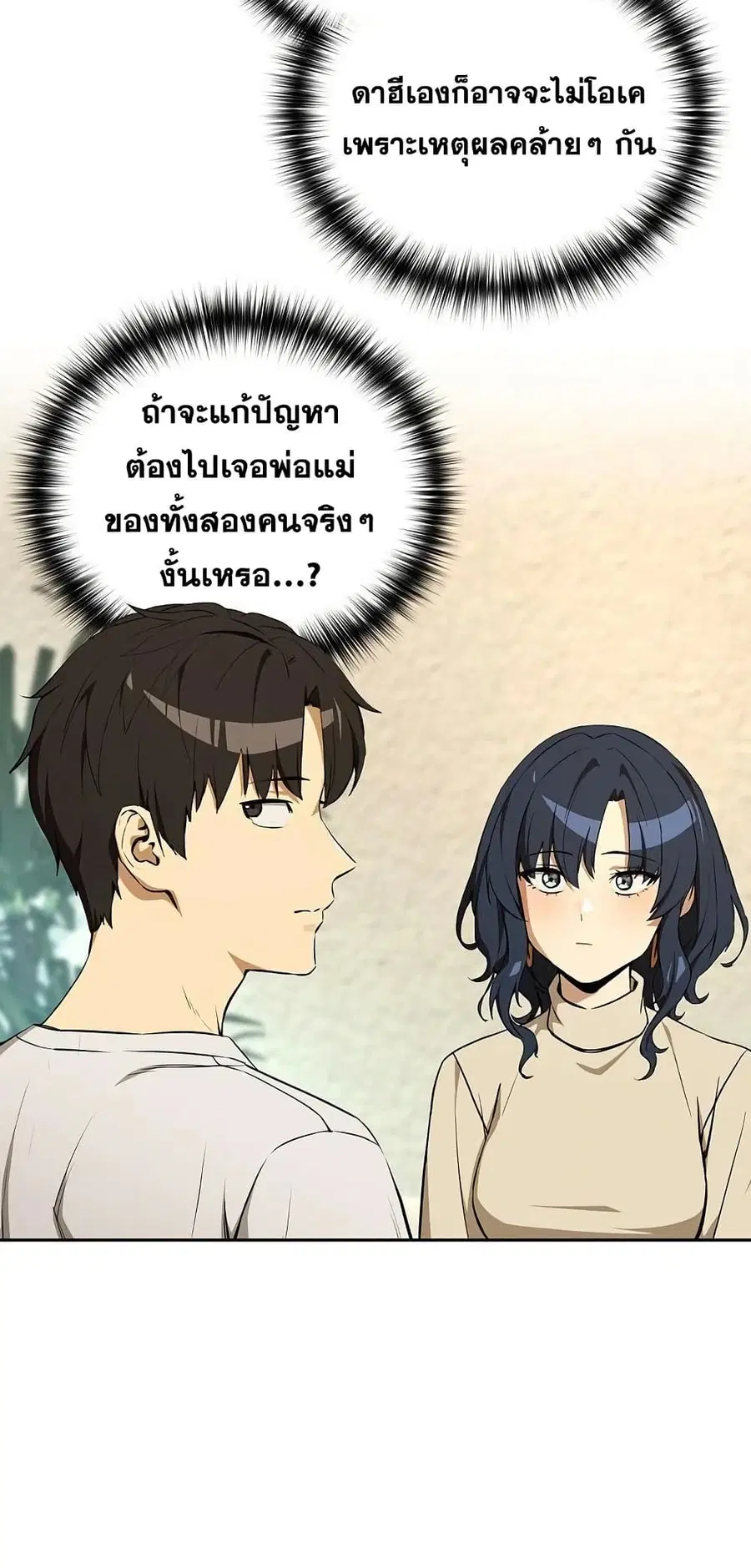 After Work Love Affairs ตอนที่ 117 — หน้า 33 จาก 62
