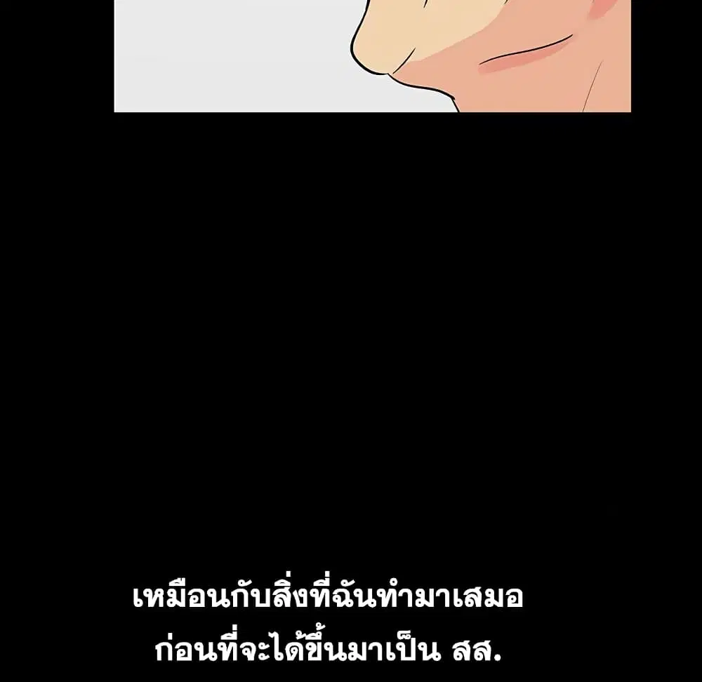 Project Utopia ตอนที่ 108 — หน้า 53 จาก 76