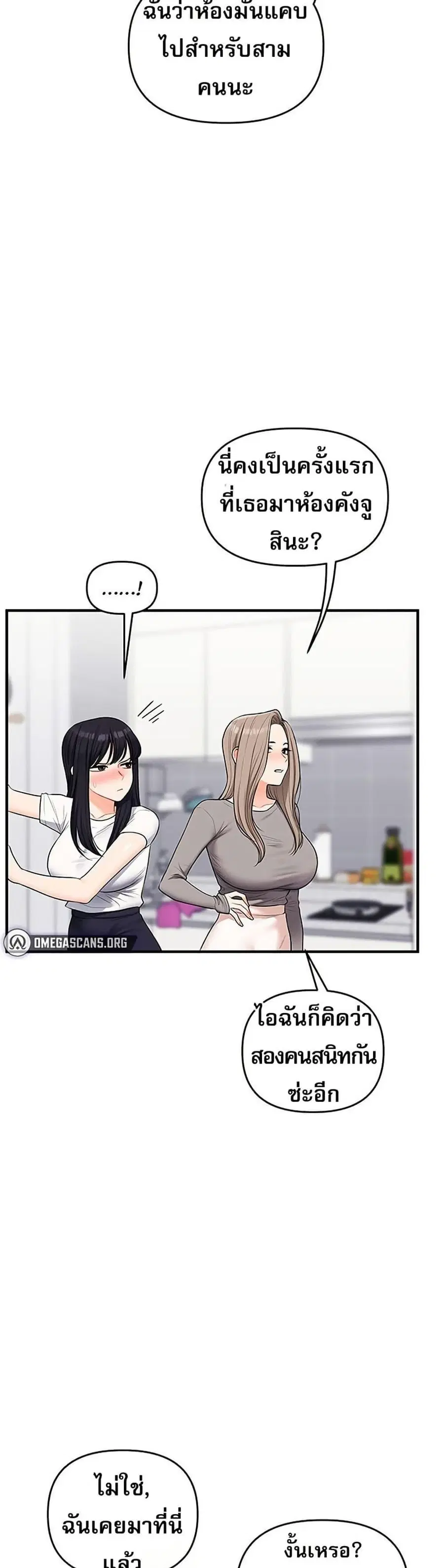 Relationship Reversal ตอนที่ 68 — หน้า 15 จาก 50