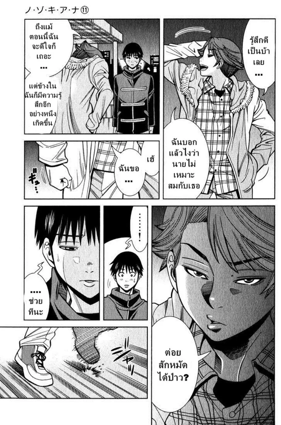 Nozoki Ana ตอนที่ 96 — หน้า 14 จาก 20