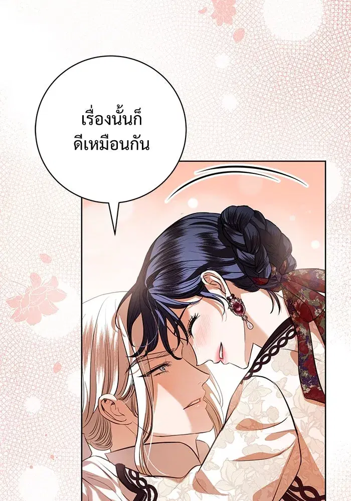 To My Husband’s Mistress ตอนที่ 70 — หน้า 64 จาก 102