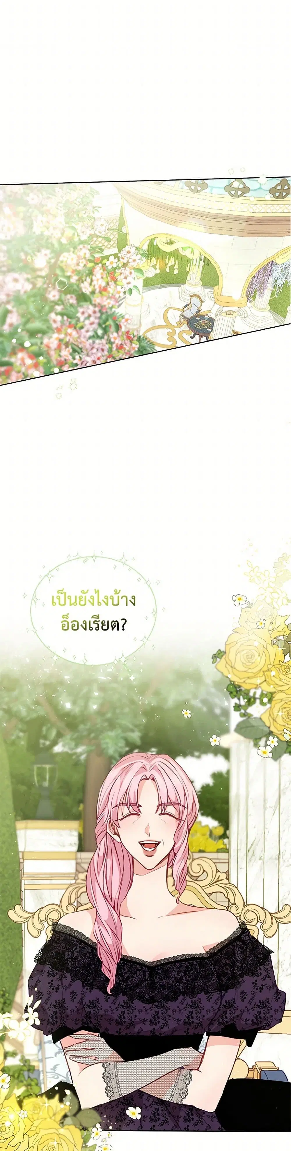 Stealing the Lady’s Heart ตอนที่ 25 — หน้า 15 จาก 40