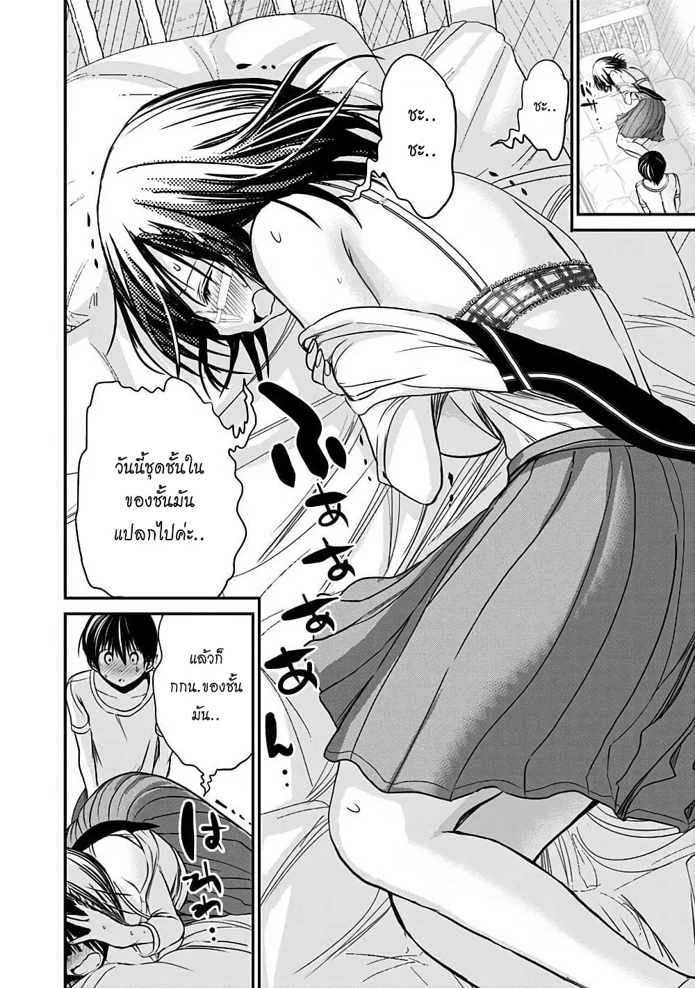 Minamoto-kun Monogatari ตอนที่ 196 — หน้า 6 จาก 9