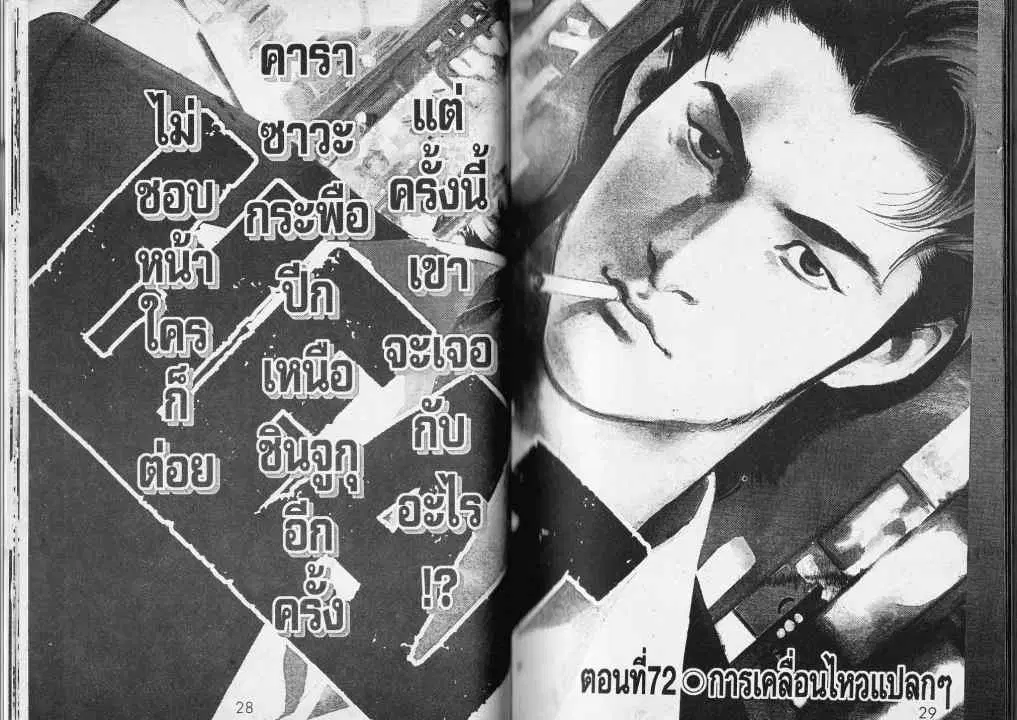 Heat ตอนที่ 72 — หน้า 1 จาก 12