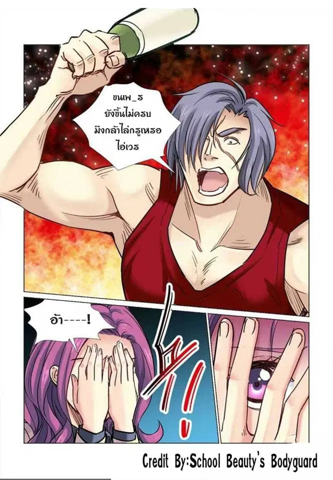 School Beauty’s Bodyguard ตอนที่ 71 — หน้า 5 จาก 7
