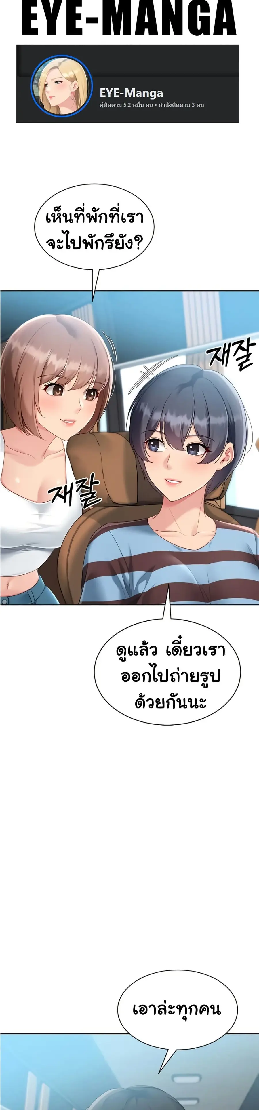 Set Up ตอนที่ 67 — หน้า 3 จาก 41