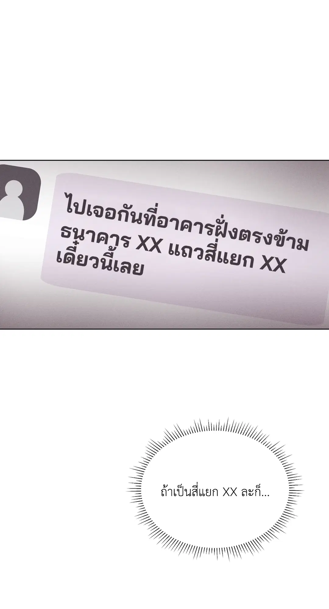 PAYBACK ตอนที่ 41 — หน้า 73 จาก 89