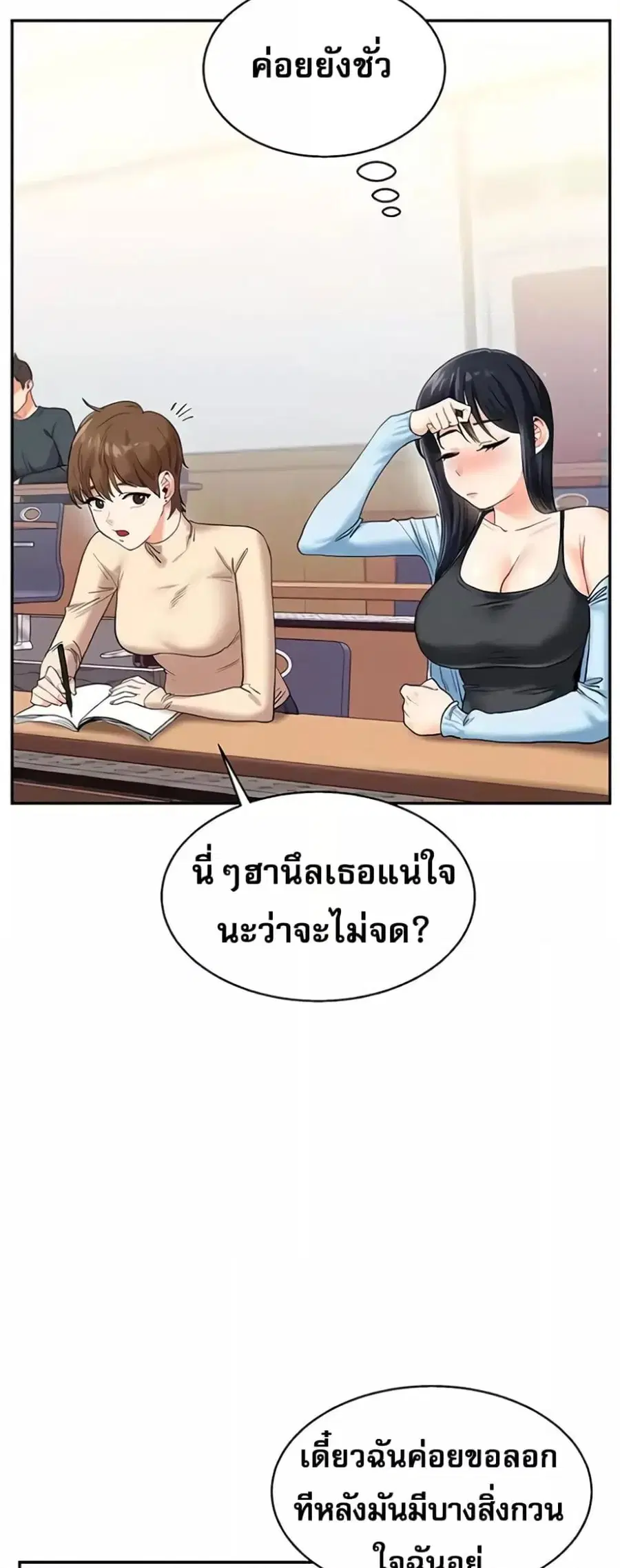 Relationship Reversal ตอนที่ 14 — หน้า 37 จาก 61