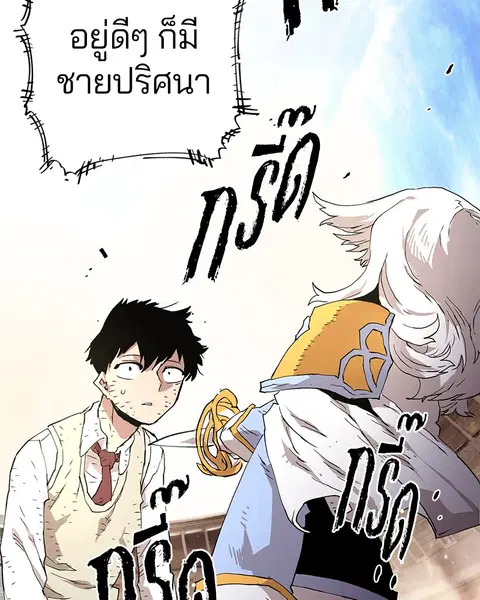 The Player ตอนที่ 1 — หน้า 238 จาก 246