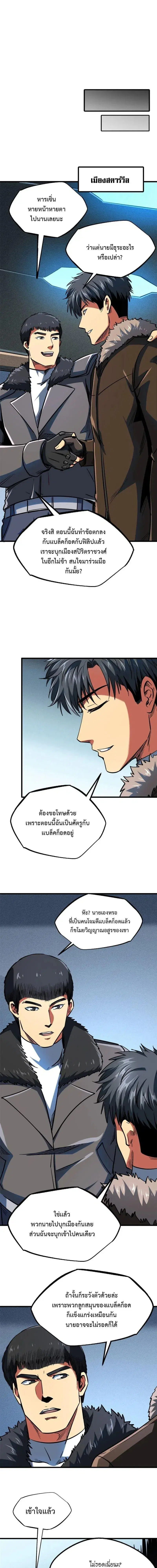 Super God Gene ตอนที่ 172 — หน้า 13 จาก 14