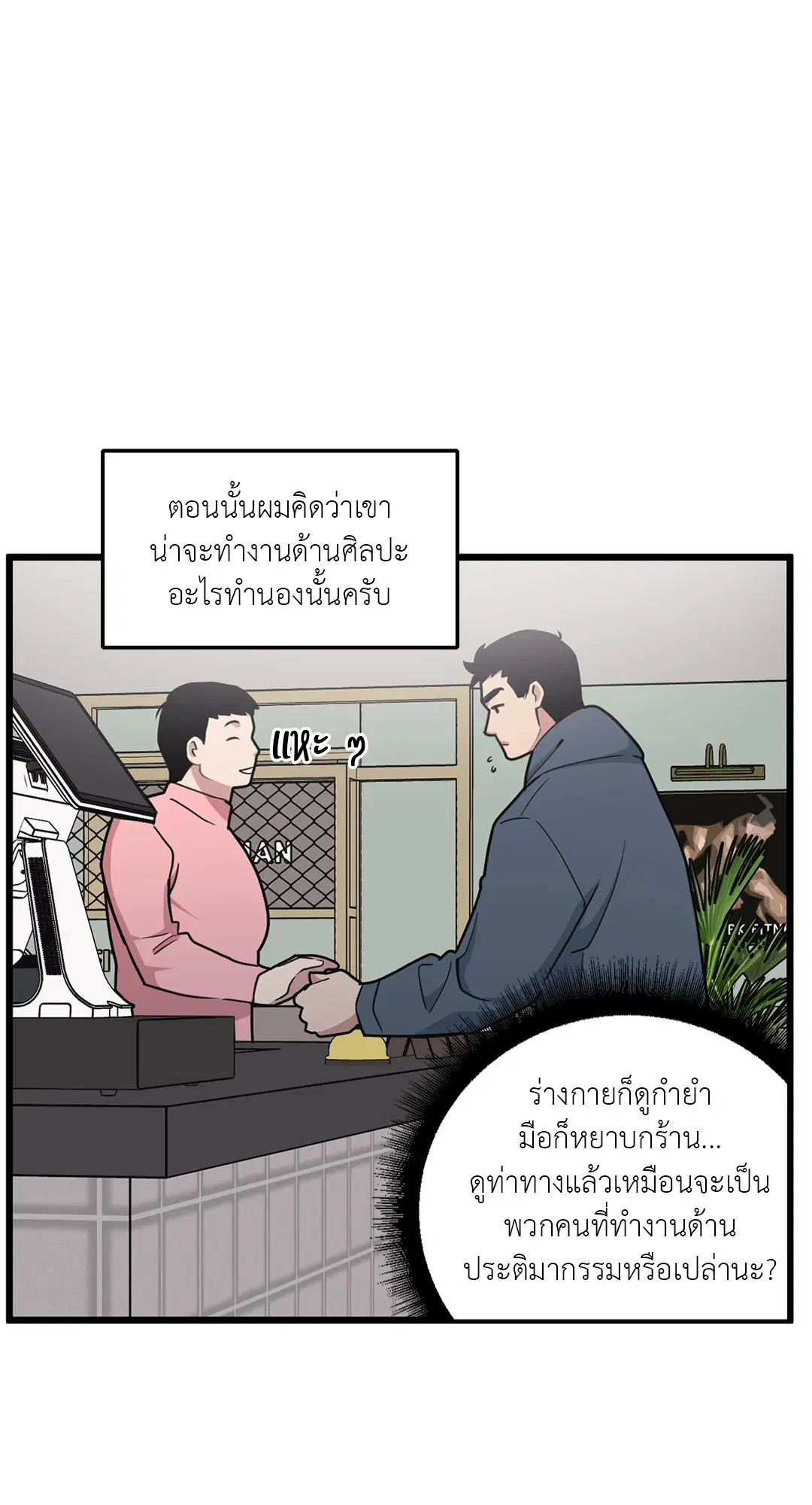 Full Volume ตอนที่ 67 — หน้า 4 จาก 58