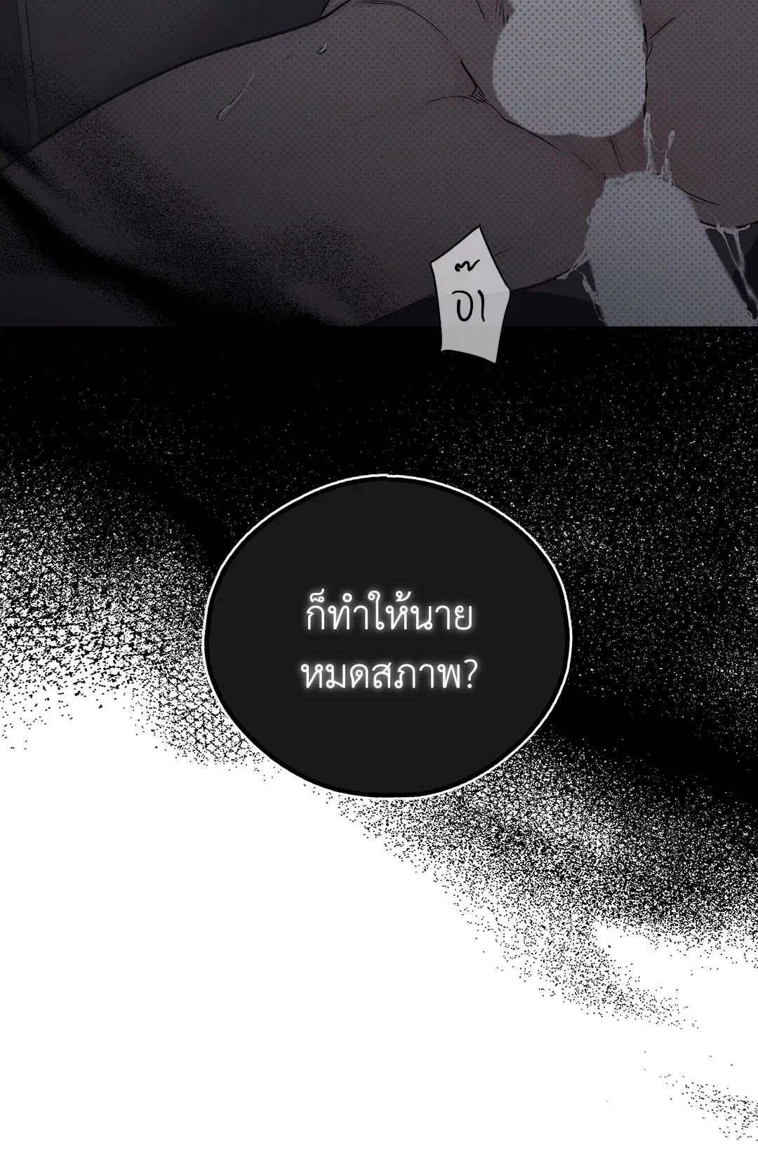 PAYBACK ตอนที่ 13 — หน้า 66 จาก 70