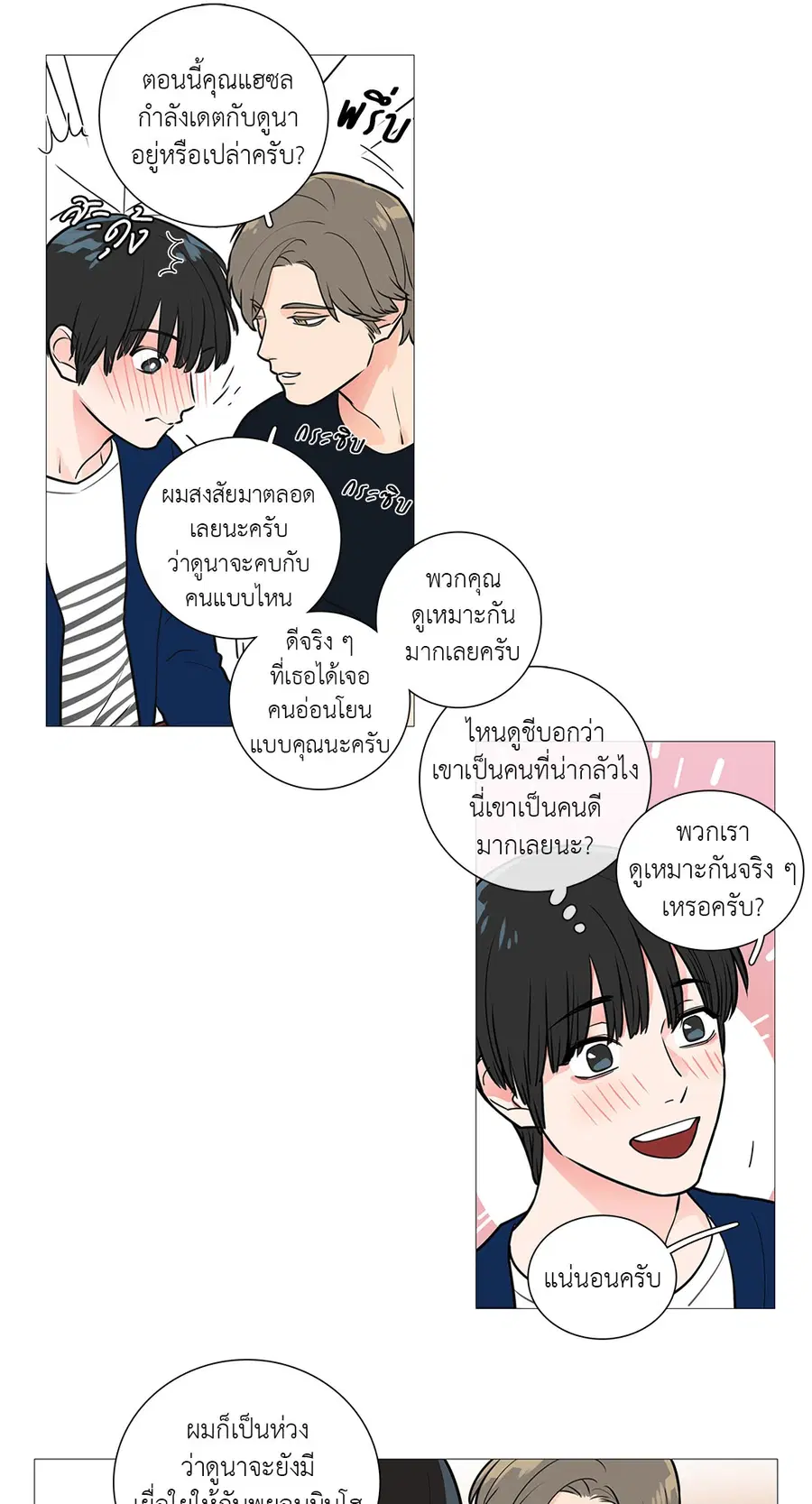 Sadistic Beauty ตอนที่ 21 — หน้า 22 จาก 36