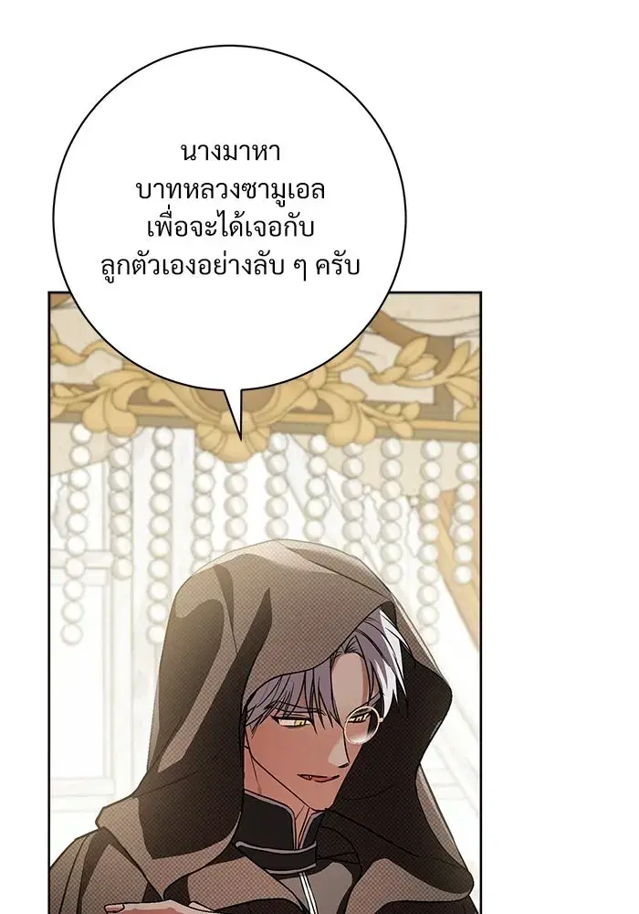To My Husband’s Mistress ตอนที่ 97 — หน้า 58 จาก 118