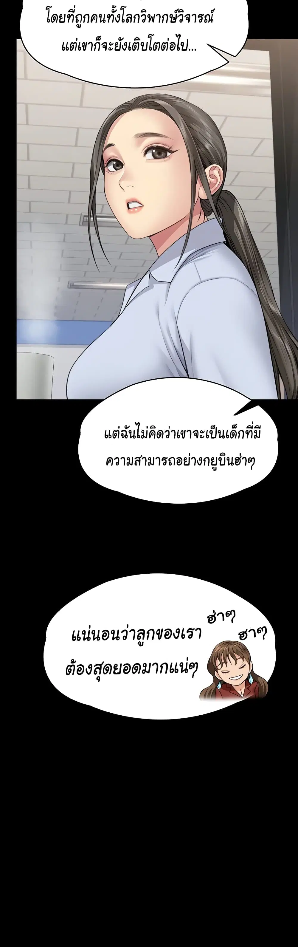 Queen Bee ตอนที่ 340 — หน้า 58 จาก 61