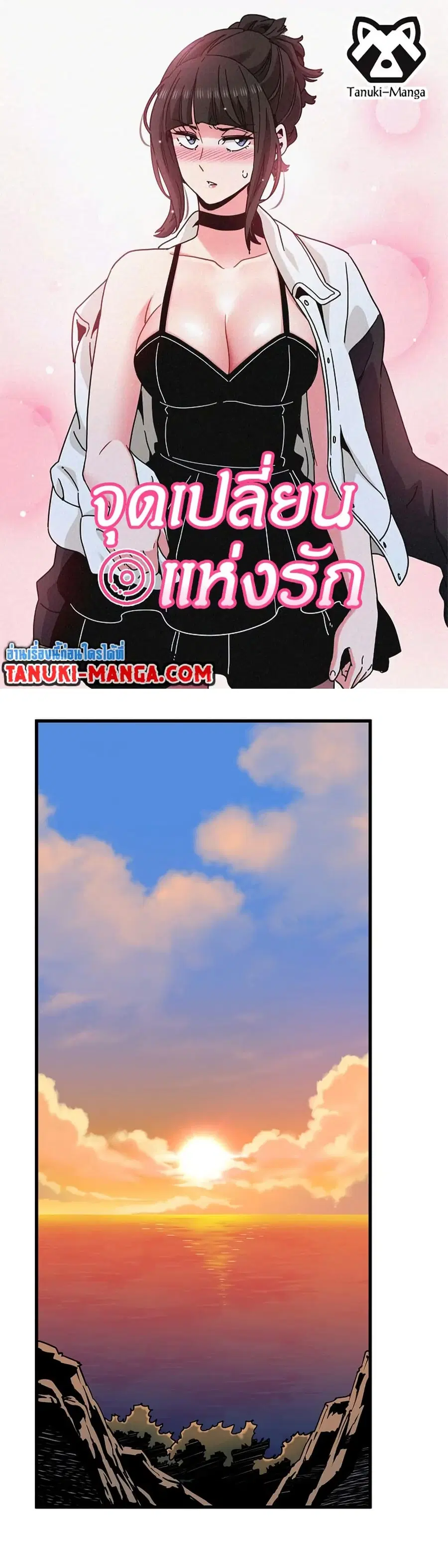 The Turning Point ตอนที่ 43 — หน้า 1 จาก 50