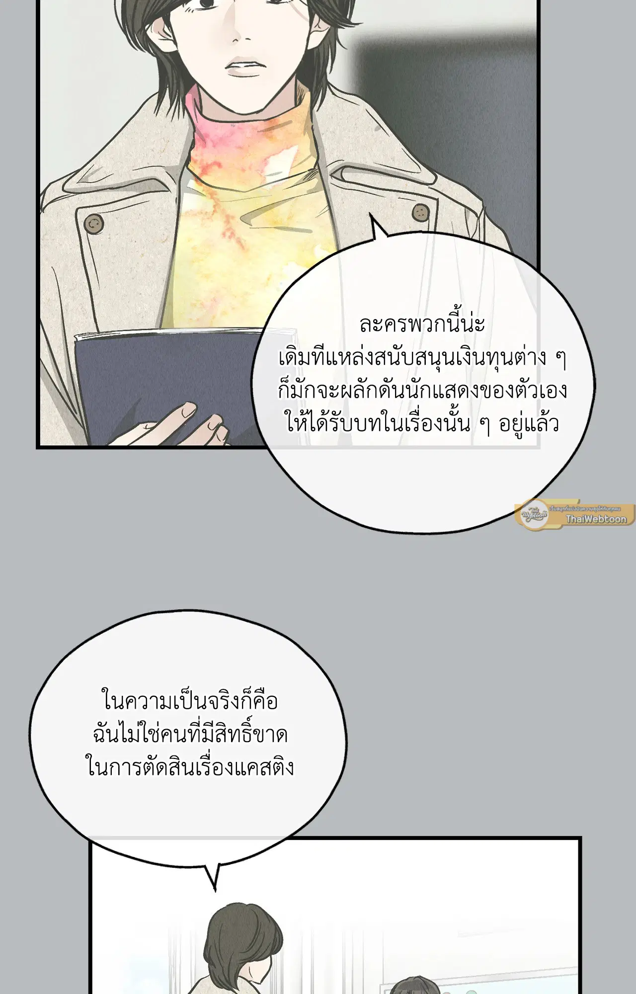 PAYBACK ตอนที่ 95.03 — หน้า 48 จาก 94
