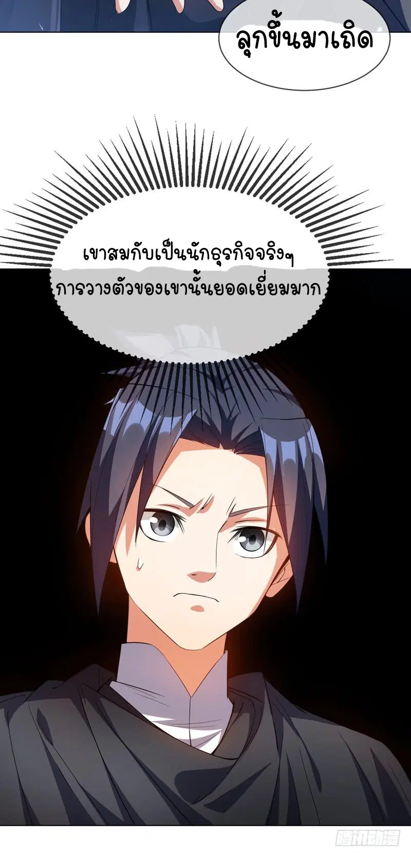 Wu Ni ตอนที่ 9 — หน้า 5 จาก 49