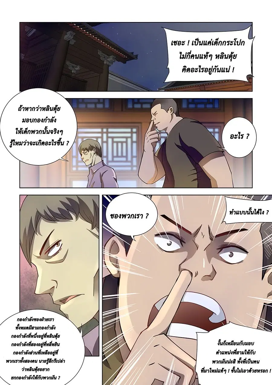 The Last Human ตอนที่ 74 — หน้า 10 จาก 14