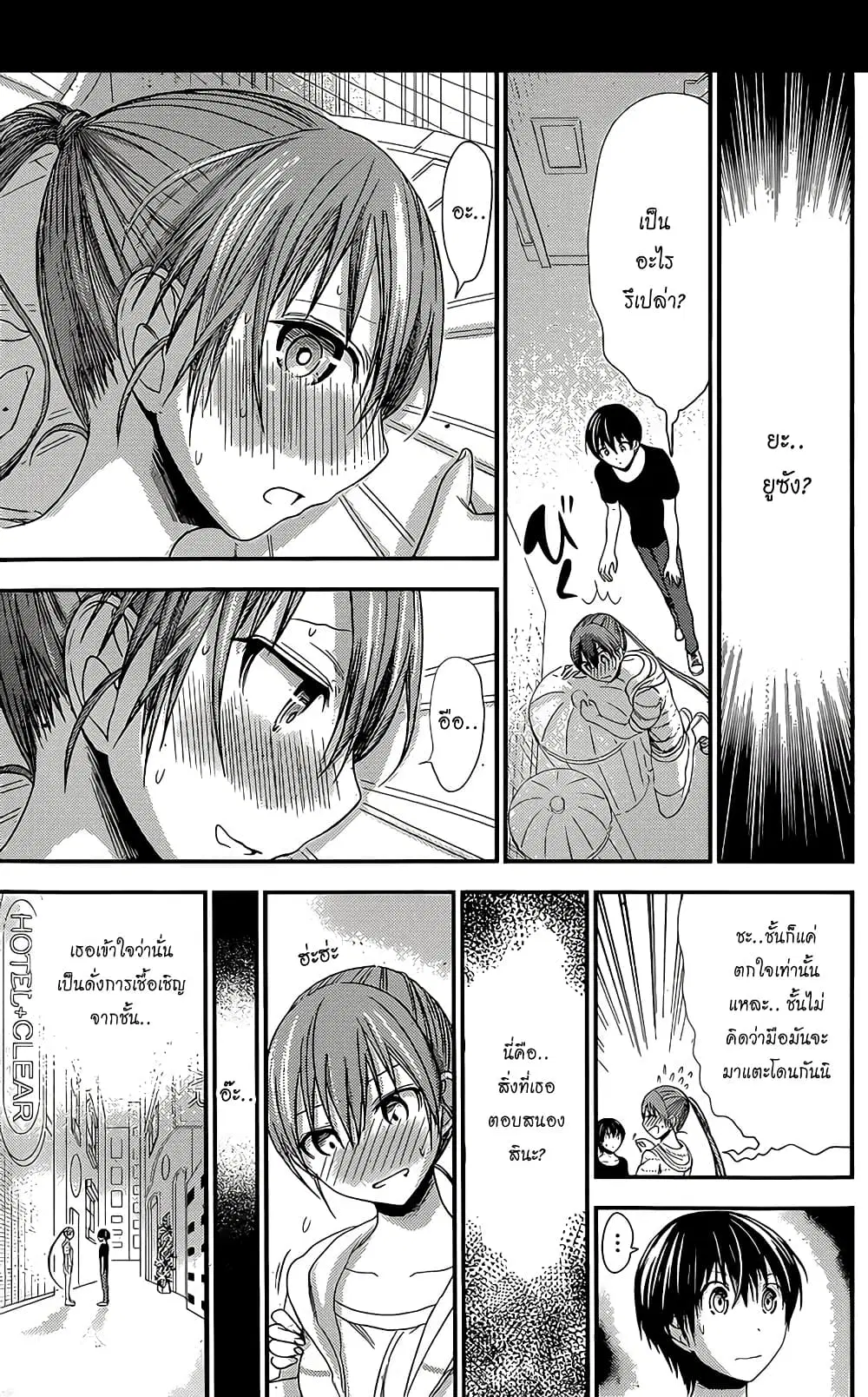 Minamoto-kun Monogatari ตอนที่ 142 — หน้า 7 จาก 9