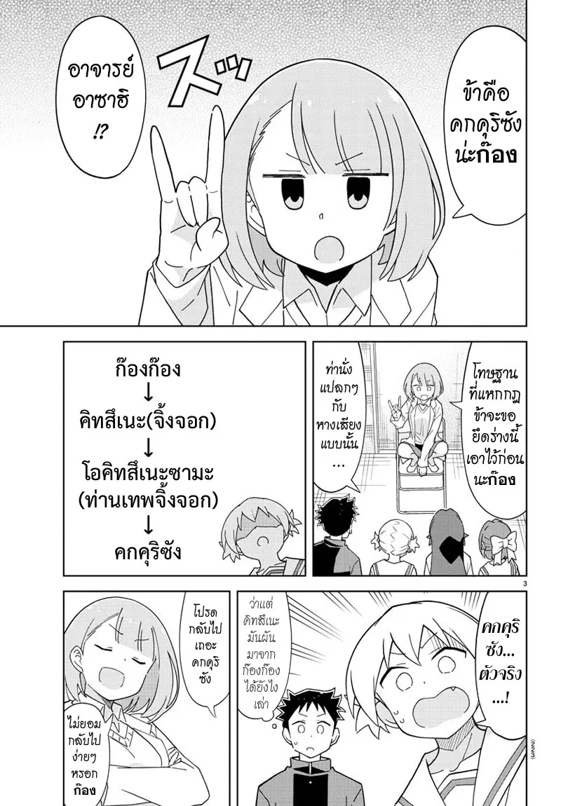 Atsumare! Fushigi Kenkyubu ตอนที่ 126 — หน้า 3 จาก 8