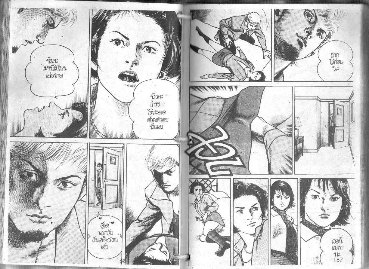 Heat ตอนที่ 85 — หน้า 6 จาก 14