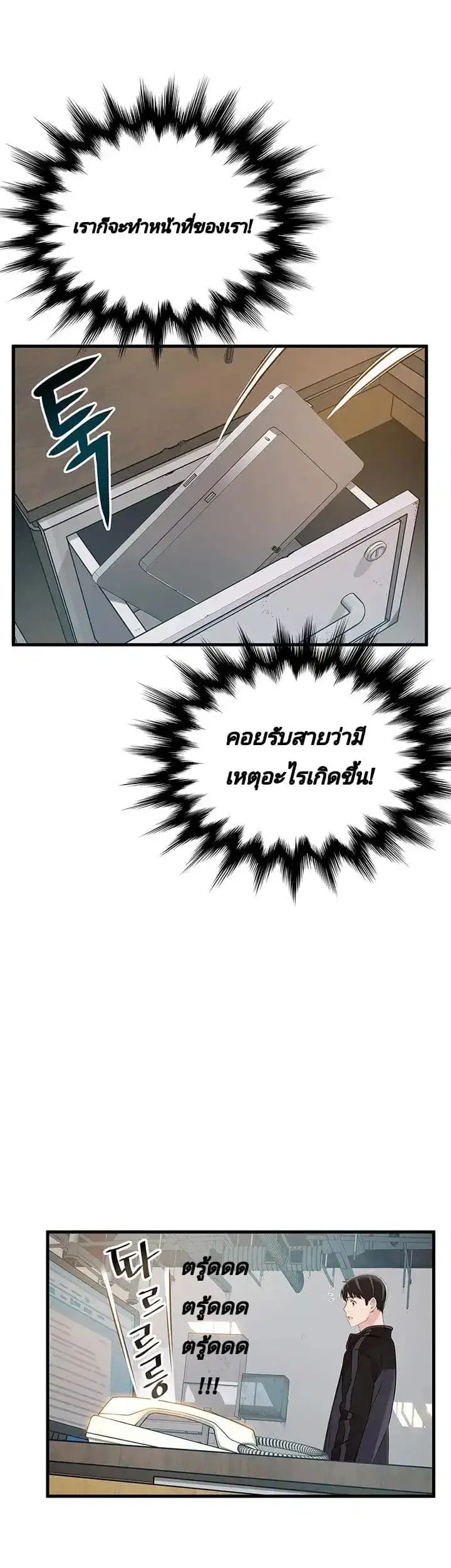 Weak Point ตอนที่ 4 — หน้า 53 จาก 61