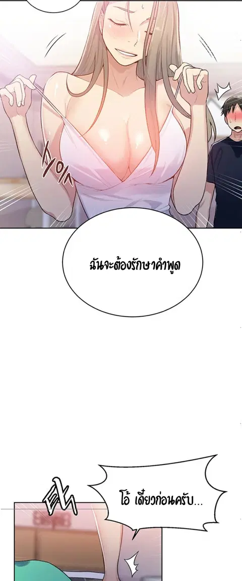 Secret Class ตอนที่ 14 — หน้า 26 จาก 62