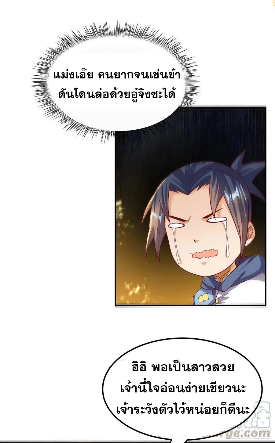 Wu Ni ตอนที่ 105 — หน้า 6 จาก 41