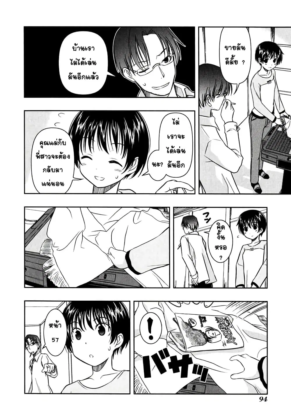 Saki ตอนที่ 0.3 — หน้า 28 จาก 34