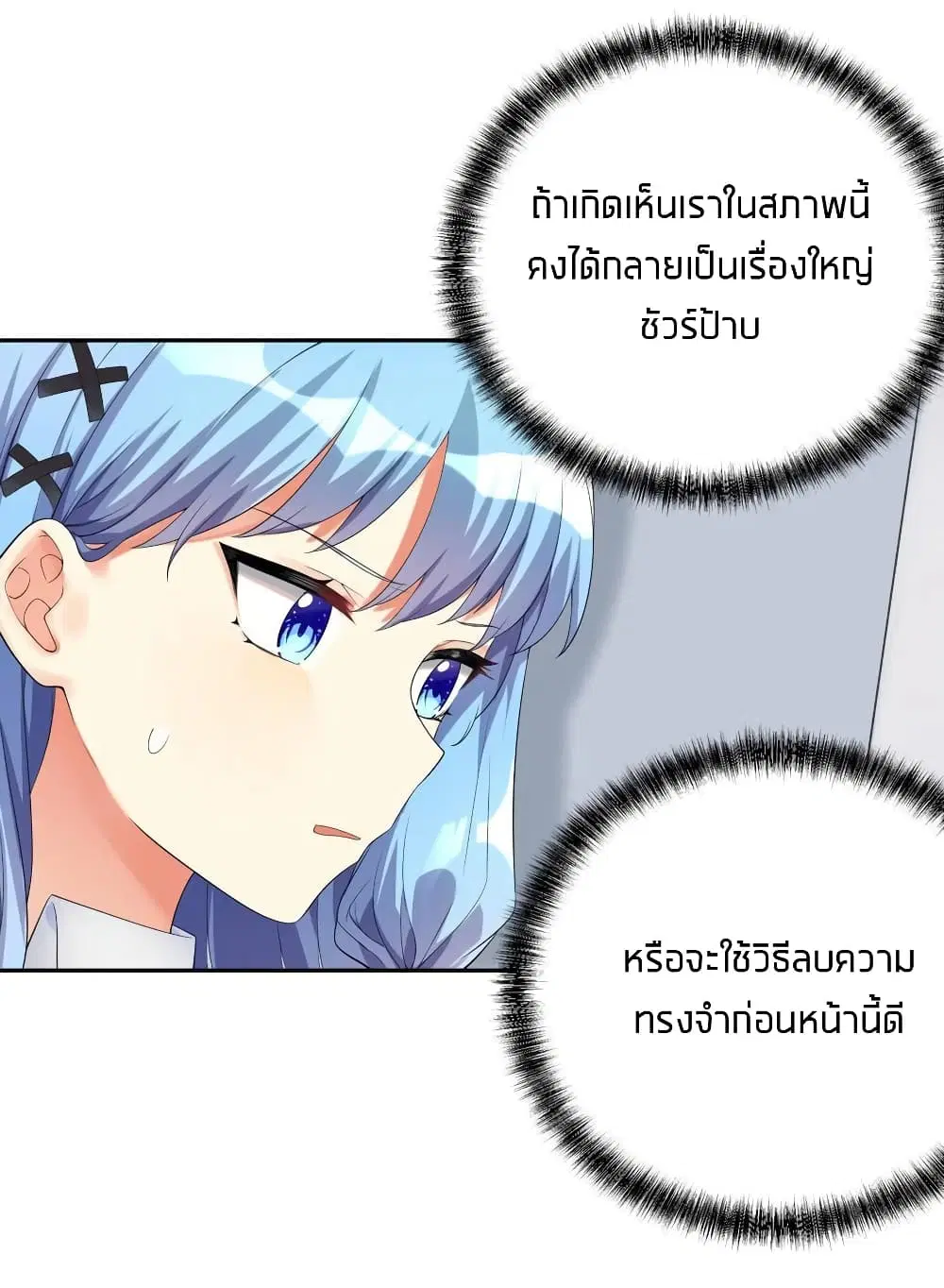 What Happended? Why I become to Girl? ตอนที่ 17 — หน้า 14 จาก 48