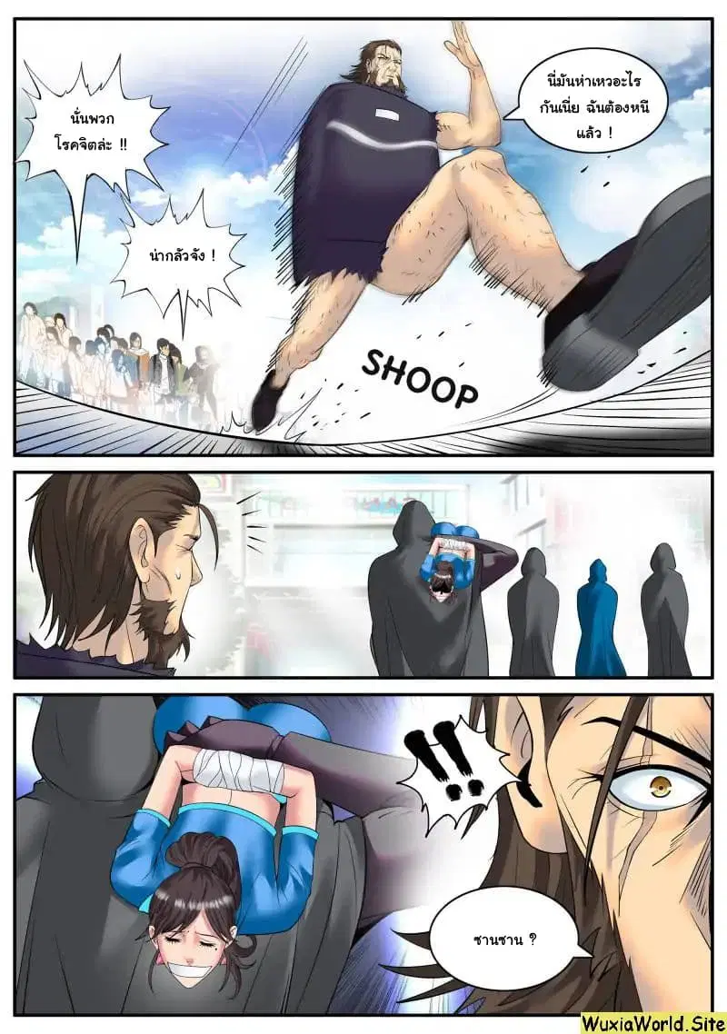 The Superb Captain in the City ตอนที่ 105 — หน้า 3 จาก 16