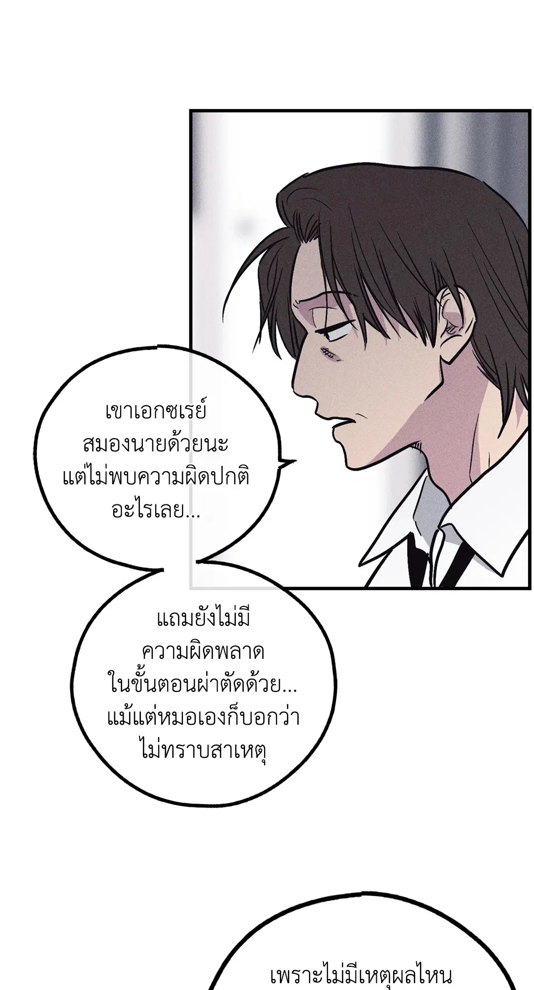 PAYBACK ตอนที่ 88 — หน้า 8 จาก 78