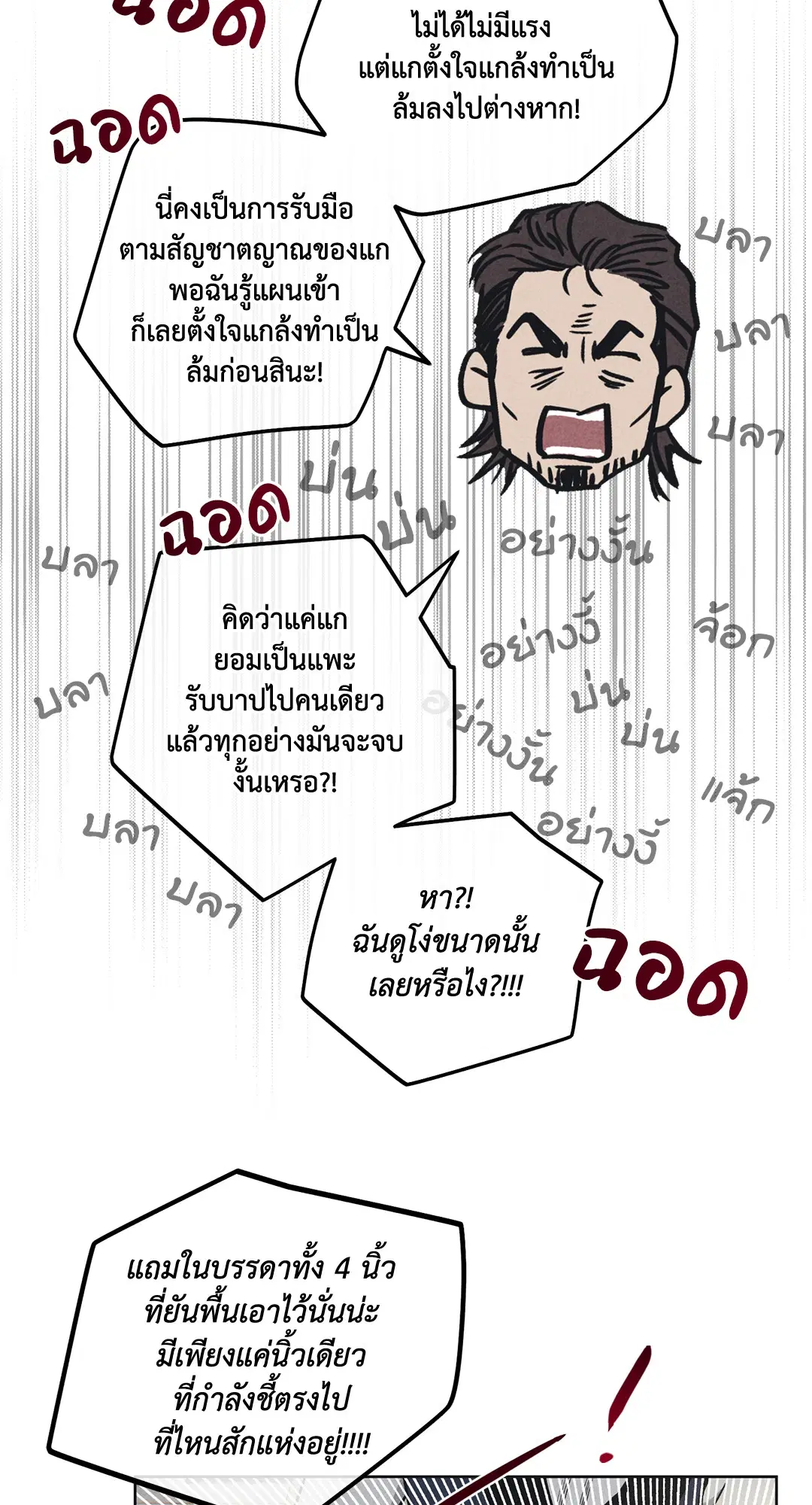 PAYBACK ตอนที่ 21 — หน้า 65 จาก 84